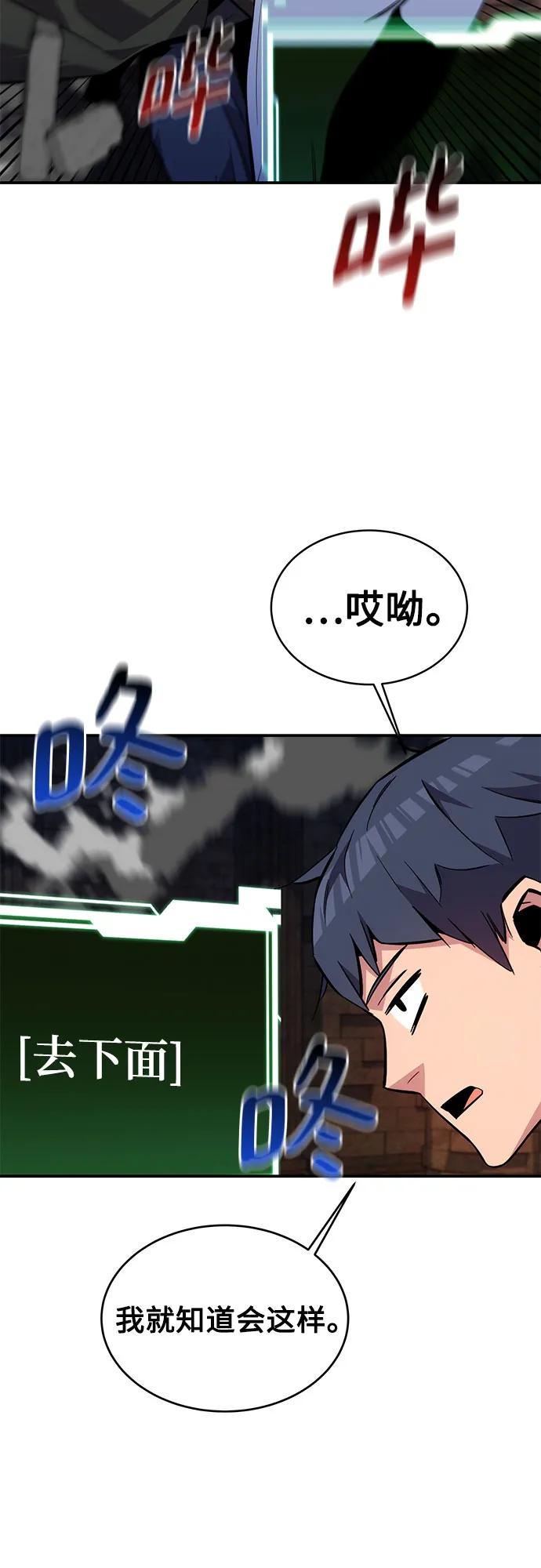 用分身自动狩猎 [第81话] 地下墓穴 第71页
