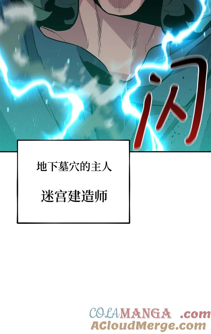 用分身自动狩猎 [第81话] 地下墓穴 第64页