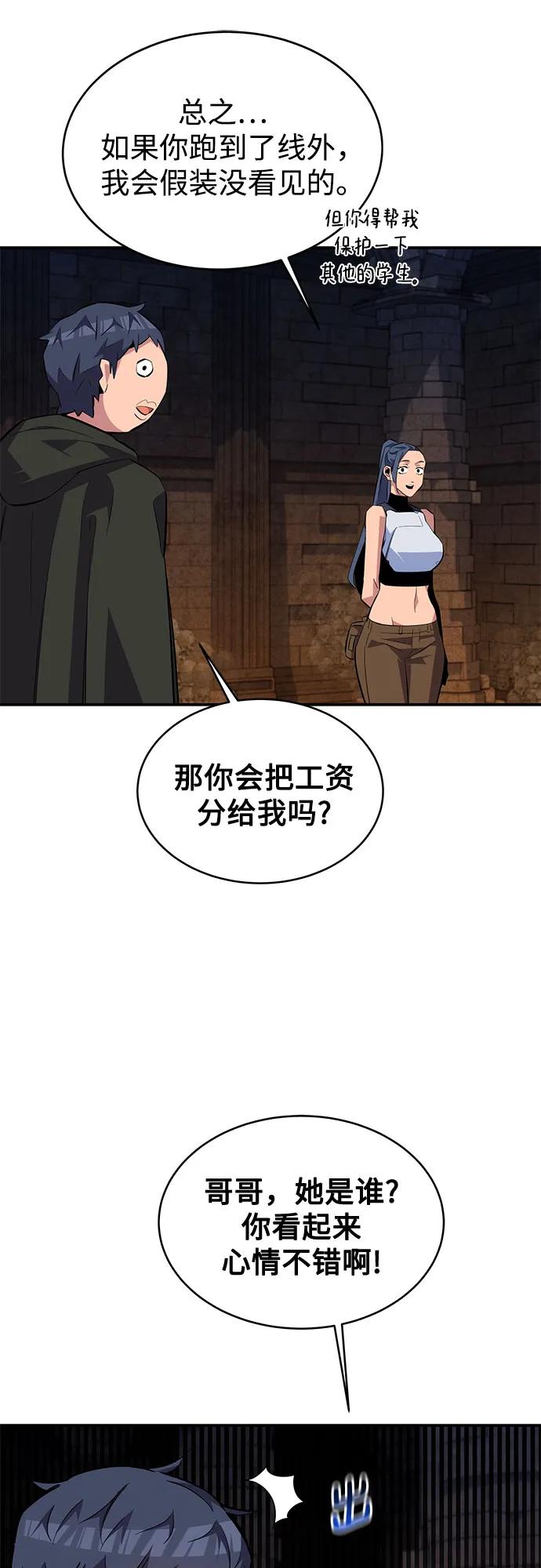 用分身自动狩猎 [第81话] 地下墓穴 第56页
