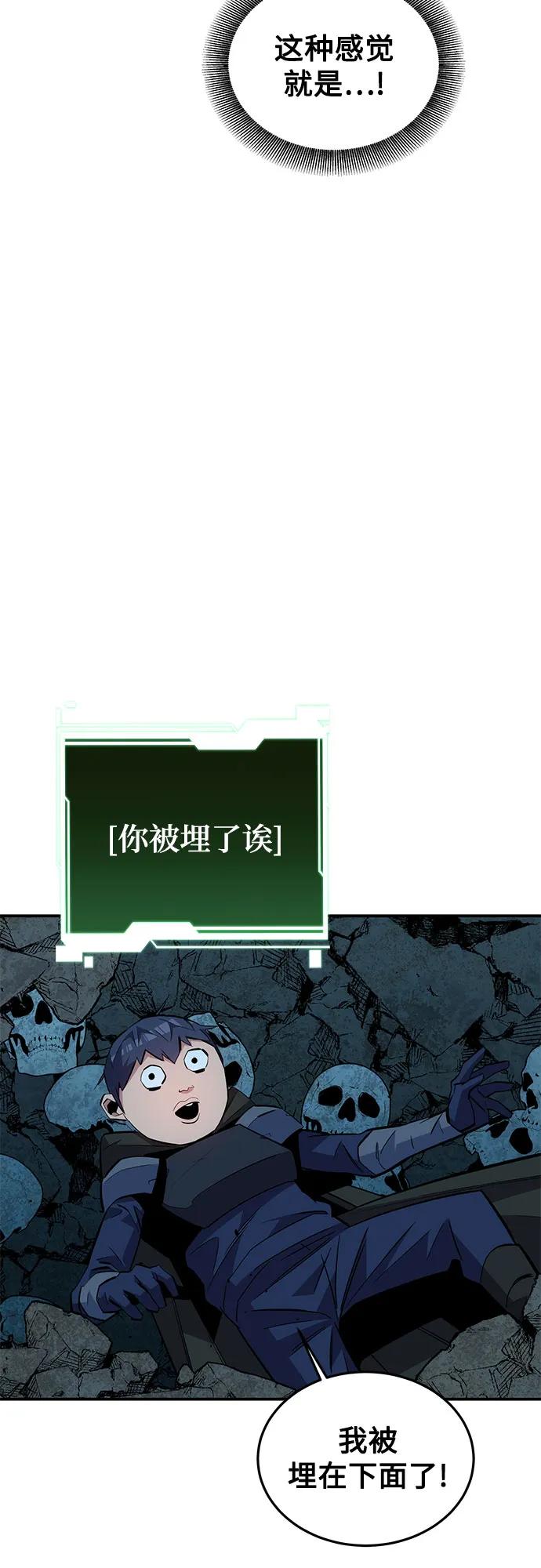 用分身自动狩猎 [第82话] 迷宫建造师 第9页
