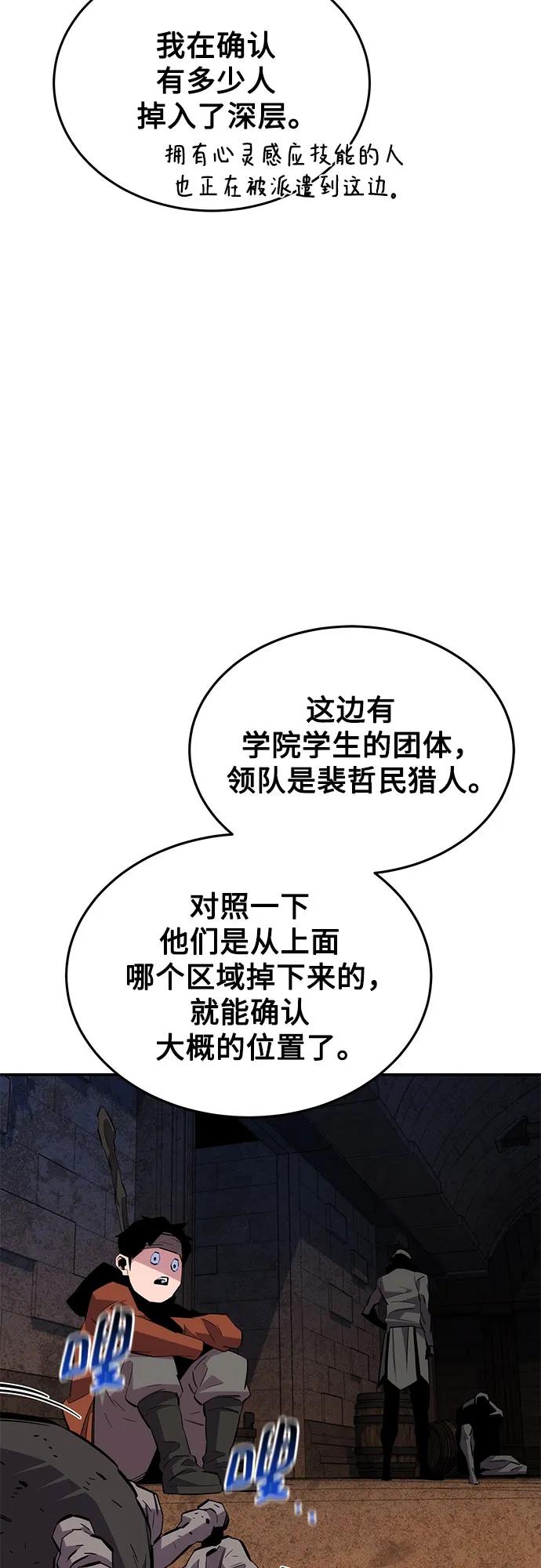 用分身自动狩猎 [第82话] 迷宫建造师 第54页