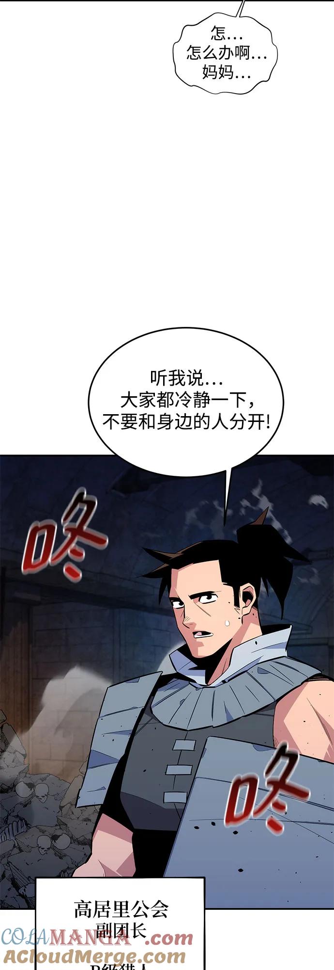 用分身自动狩猎 [第82话] 迷宫建造师 第37页