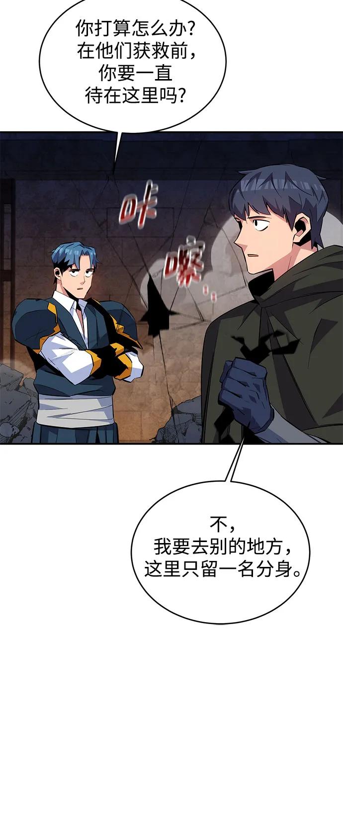 用分身自动狩猎 [第82话] 迷宫建造师 第57页