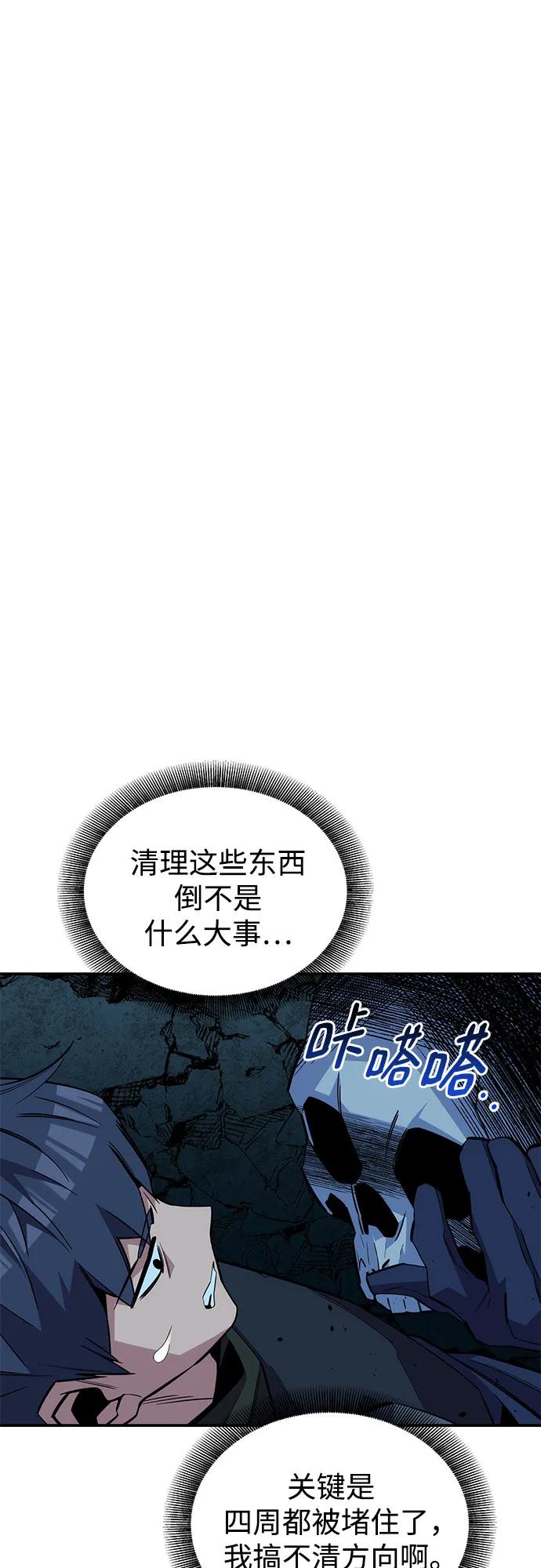 用分身自动狩猎 [第82话] 迷宫建造师 第12页