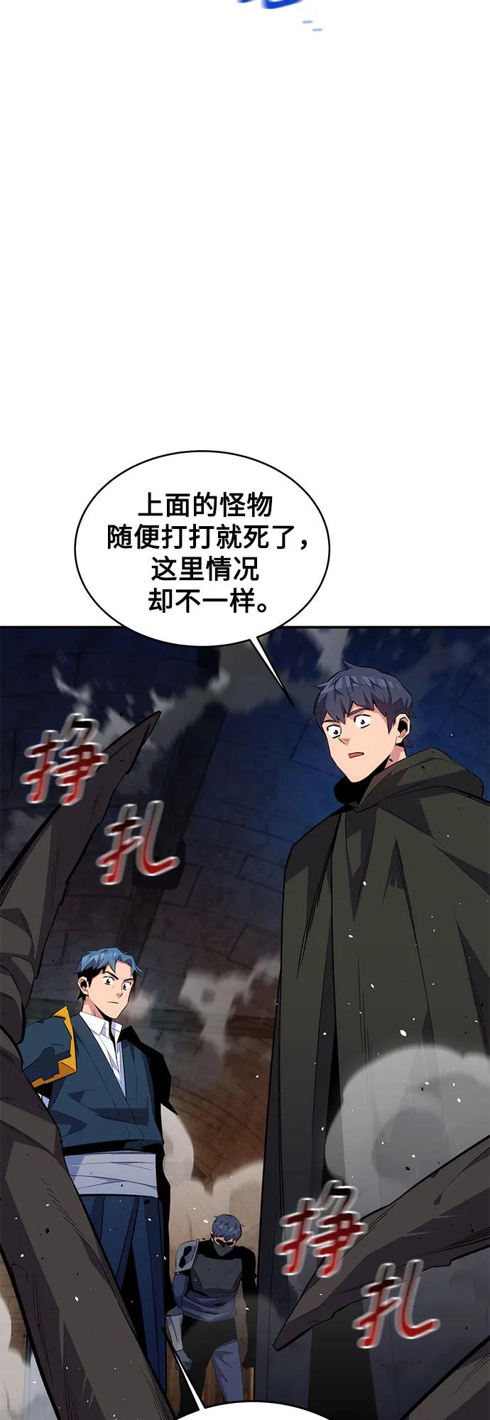 用分身自动狩猎 [第82话] 迷宫建造师 第42页