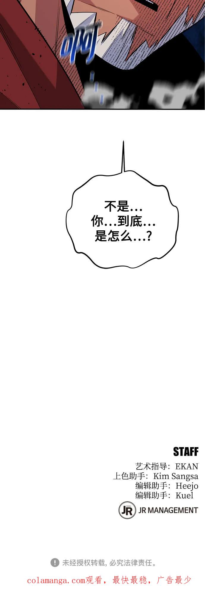 用分身自动狩猎 [第82话] 迷宫建造师 第78页