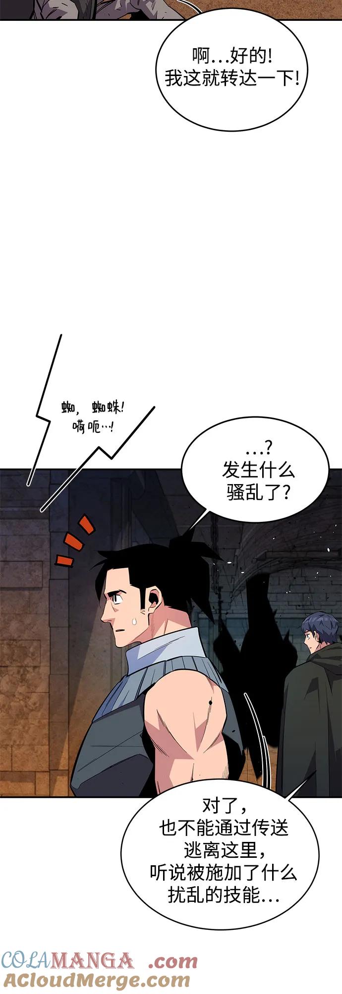 用分身自动狩猎 [第82话] 迷宫建造师 第55页
