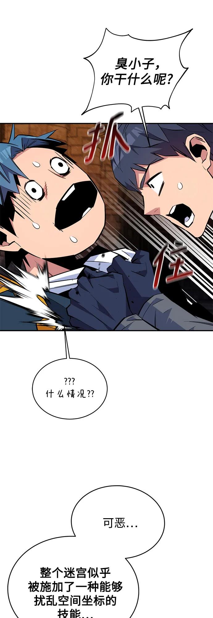 用分身自动狩猎 [第82话] 迷宫建造师 第30页