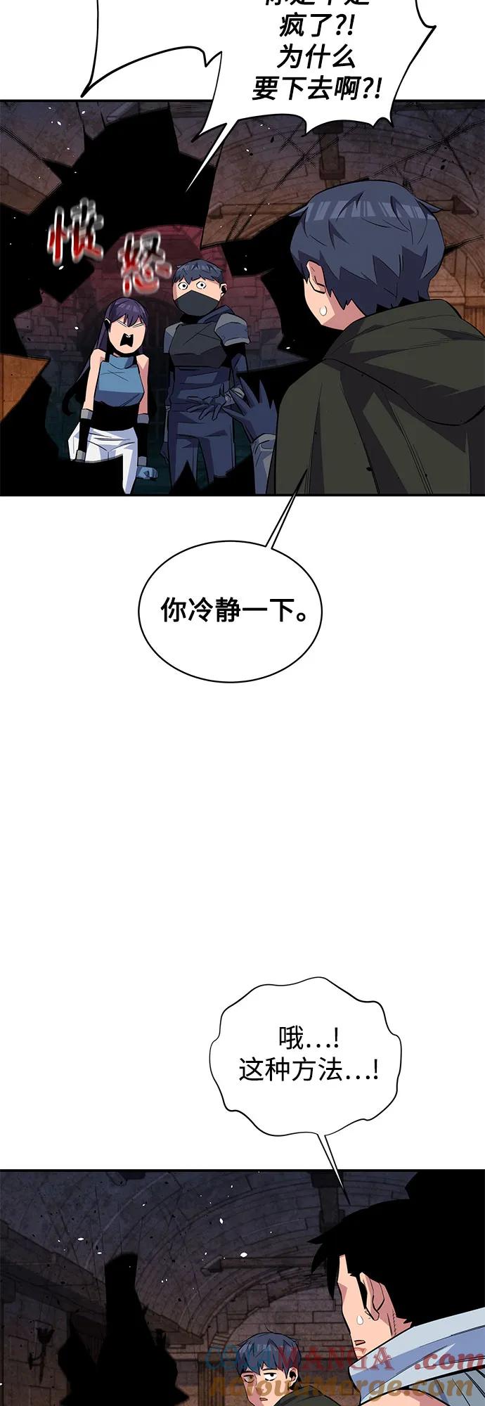 用分身自动狩猎 [第82话] 迷宫建造师 第52页