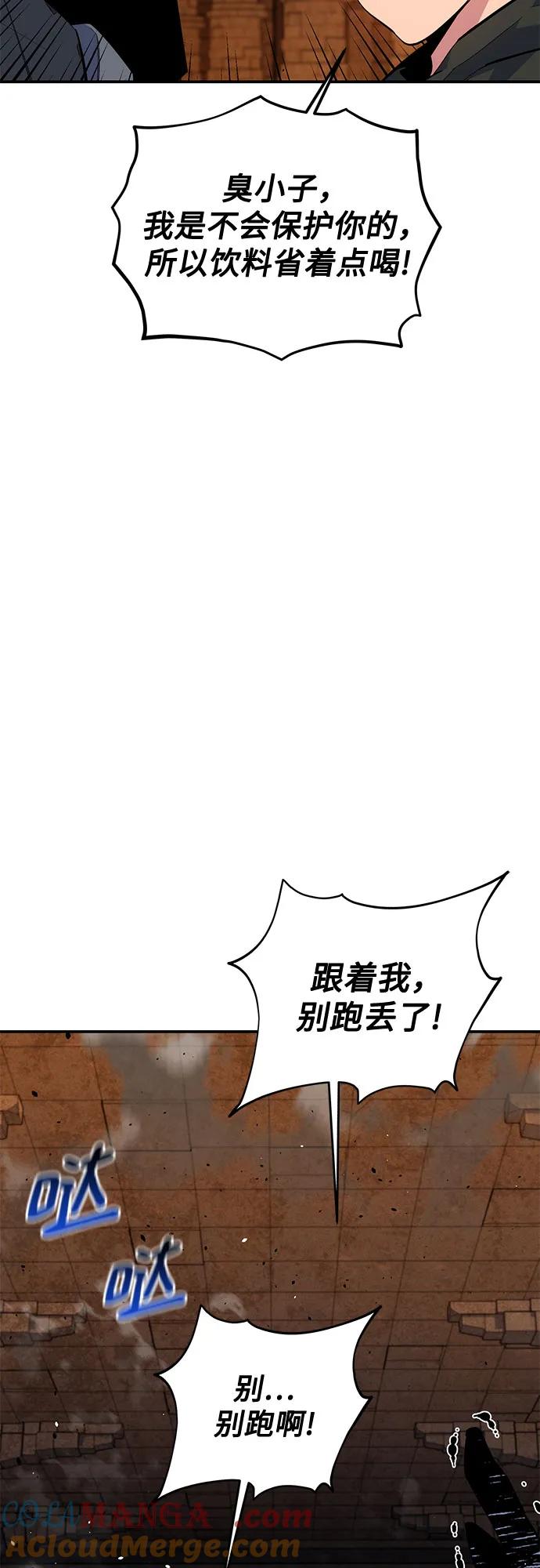 用分身自动狩猎 [第82话] 迷宫建造师 第34页