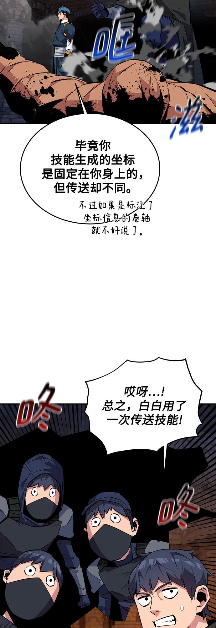 用分身自动狩猎 [第82话] 迷宫建造师 第33页