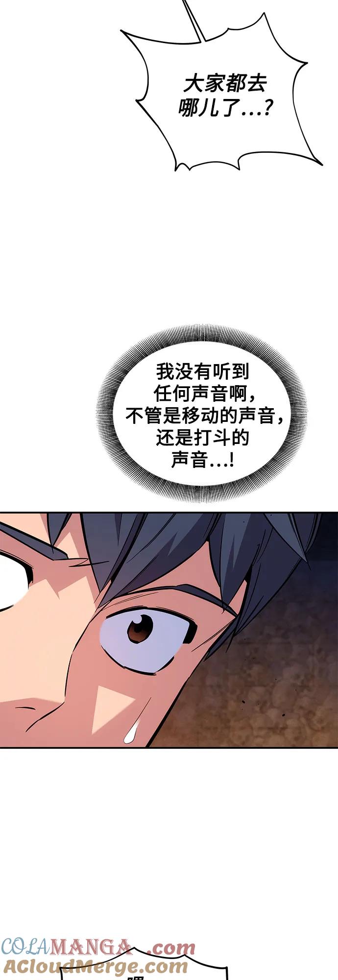 用分身自动狩猎 [第82话] 迷宫建造师 第61页