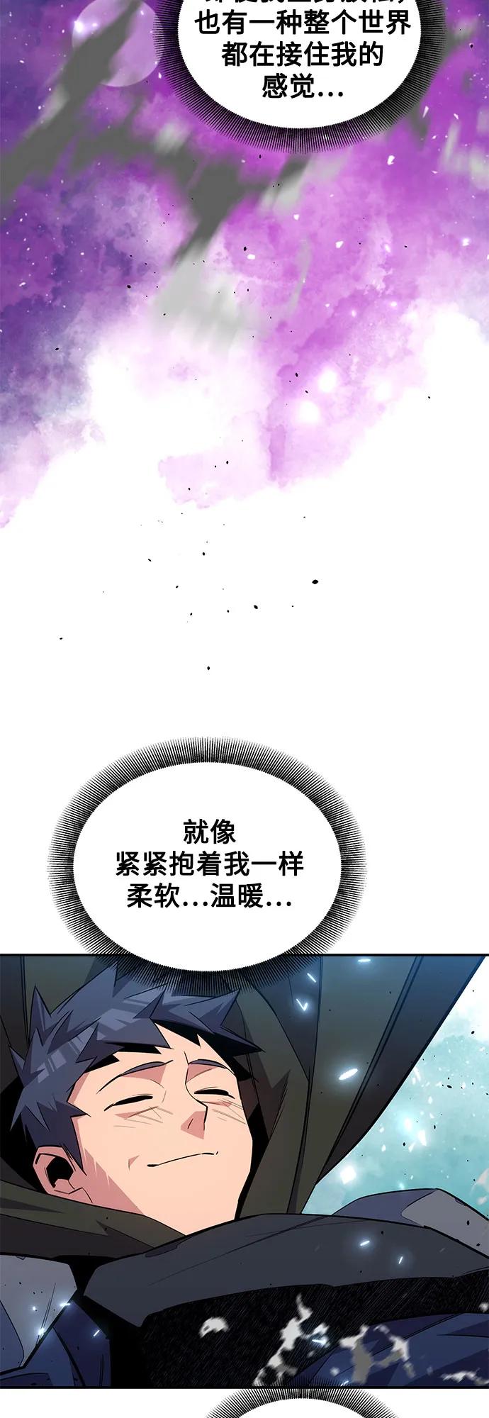 用分身自动狩猎 [第82话] 迷宫建造师 第8页