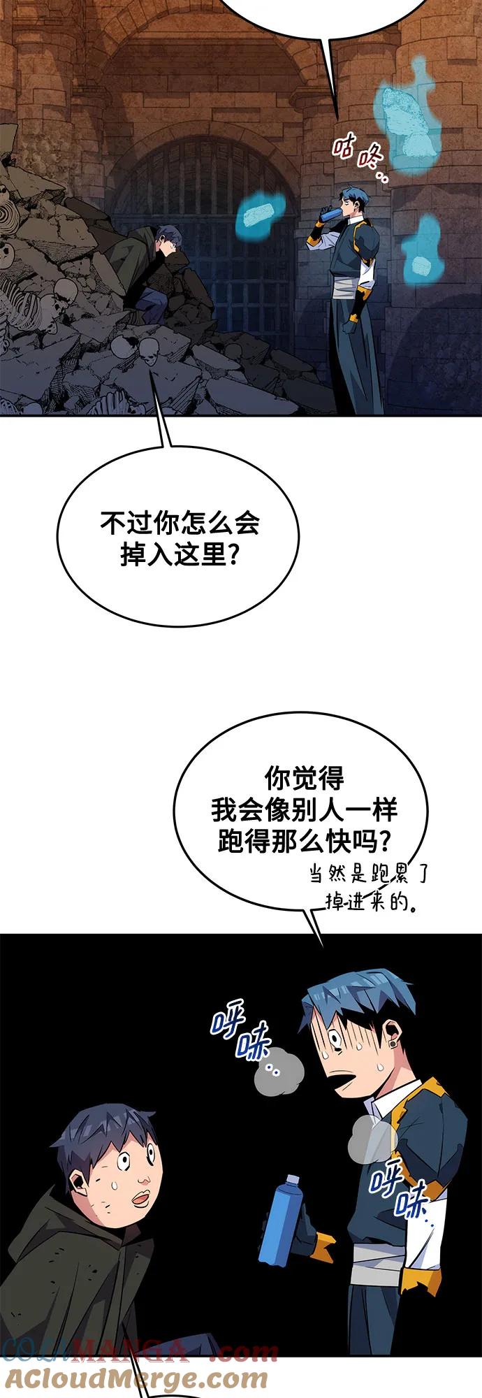 用分身自动狩猎 [第82话] 迷宫建造师 第16页