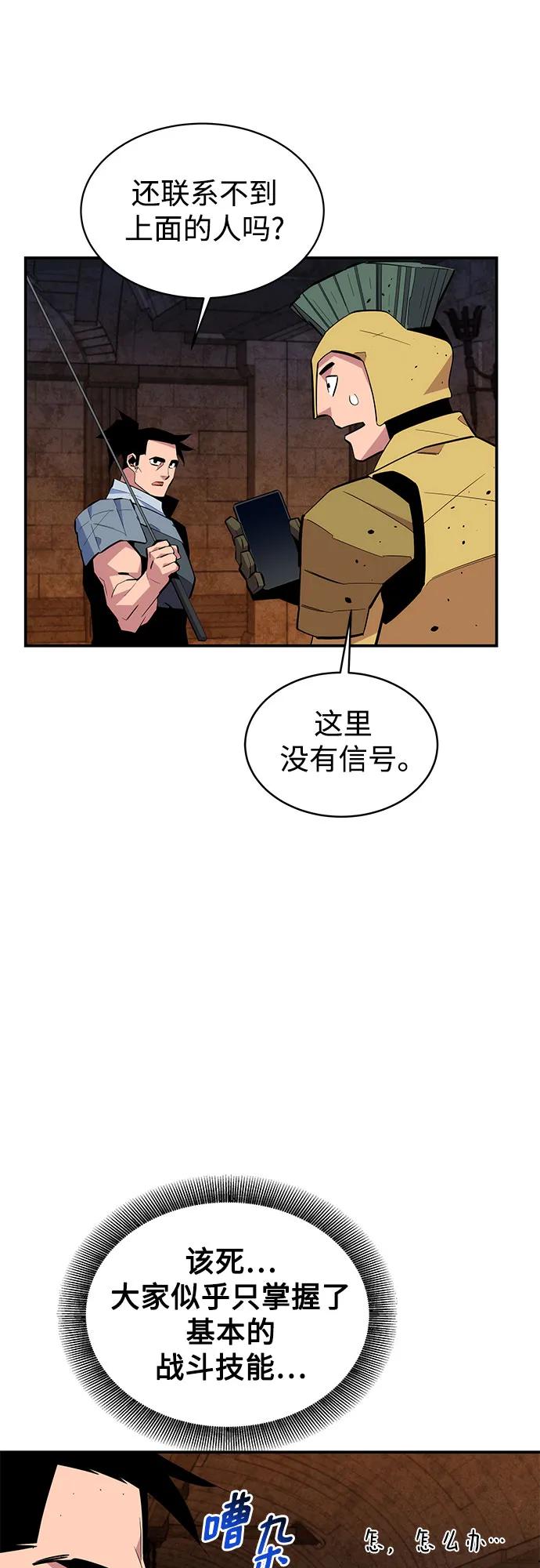 用分身自动狩猎 [第82话] 迷宫建造师 第39页