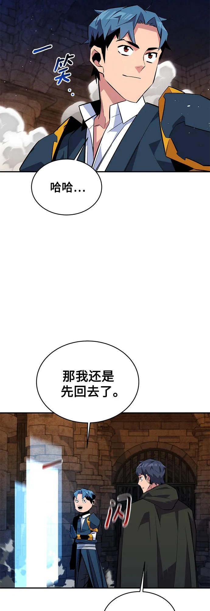 用分身自动狩猎 [第82话] 迷宫建造师 第27页