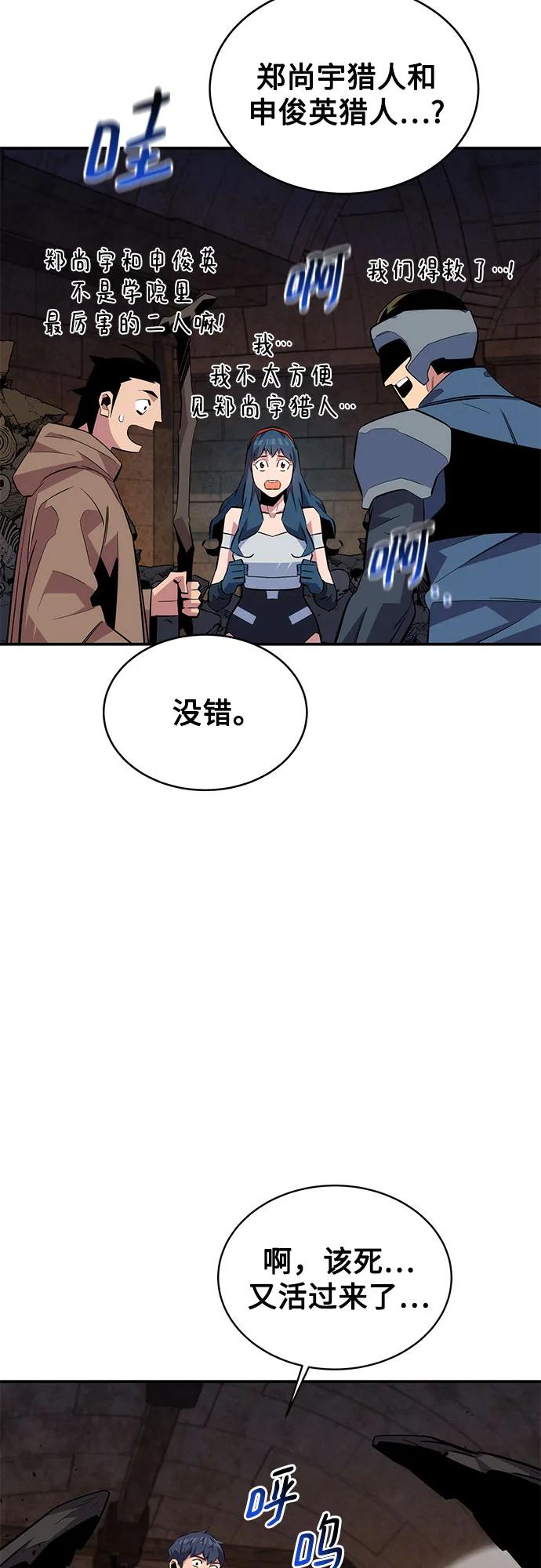 用分身自动狩猎 [第82话] 迷宫建造师 第45页