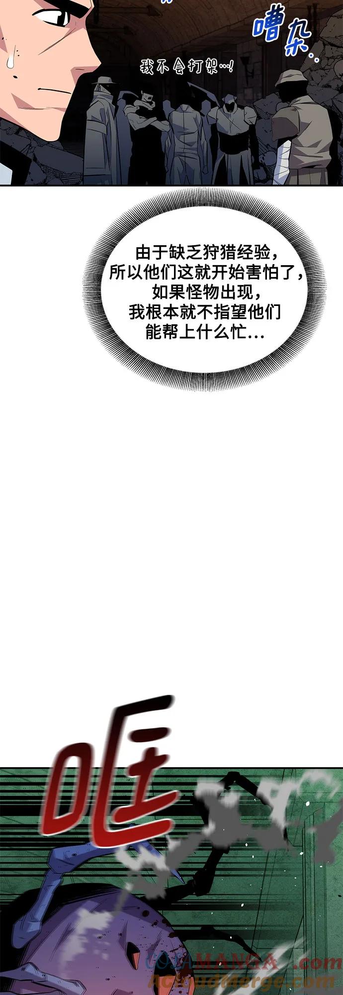 用分身自动狩猎 [第82话] 迷宫建造师 第40页