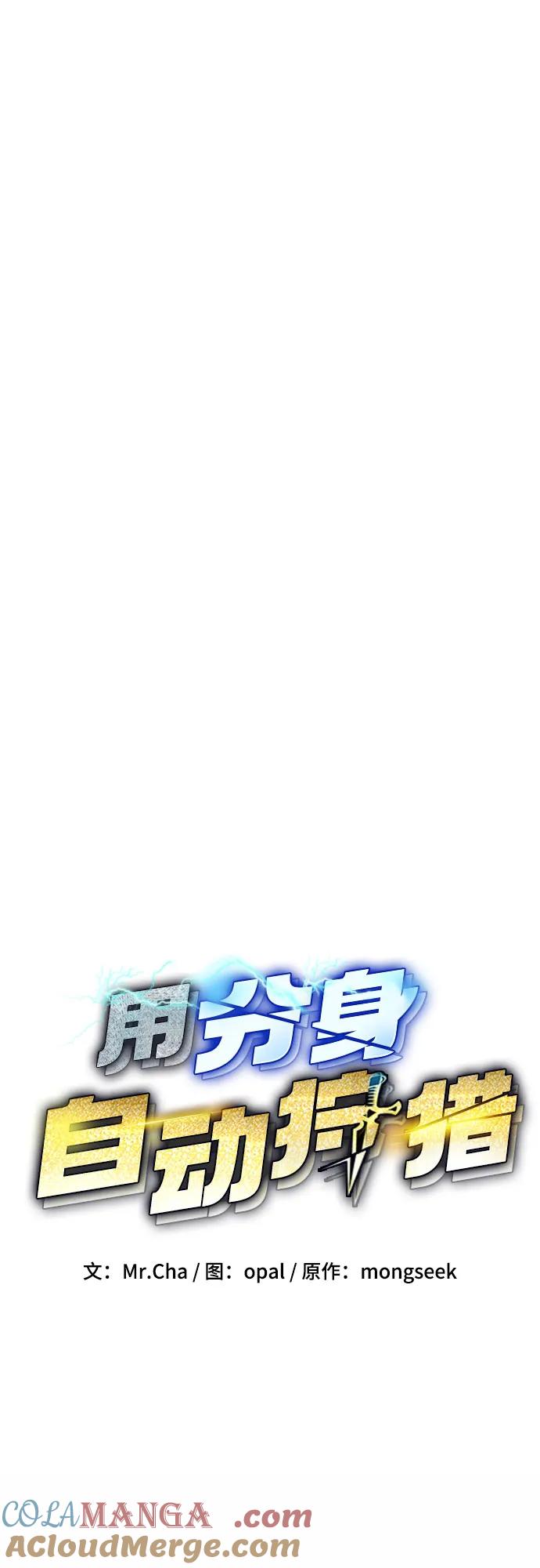 用分身自动狩猎 [第82话] 迷宫建造师 第10页