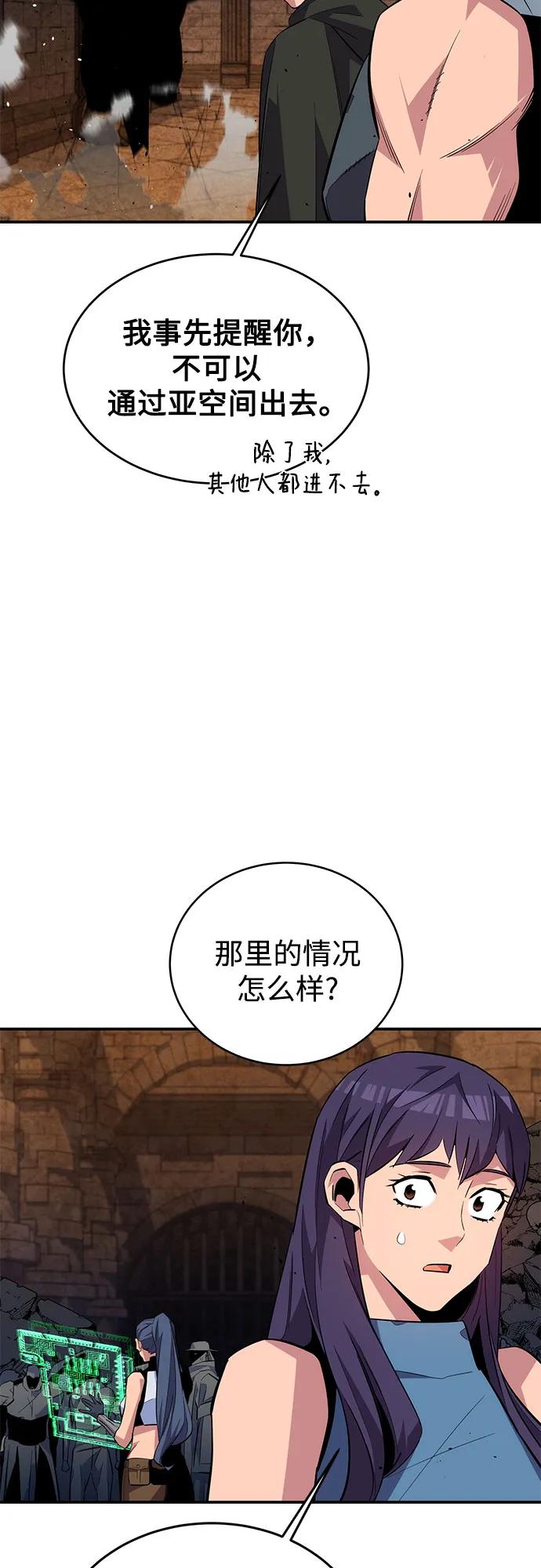 用分身自动狩猎 [第82话] 迷宫建造师 第53页