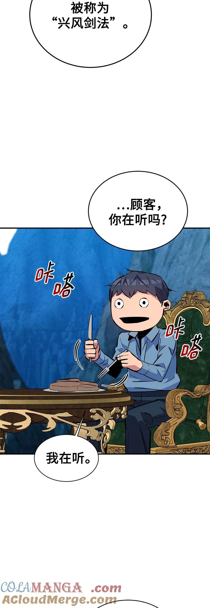 用分身自动狩猎 [第82话] 迷宫建造师 第73页