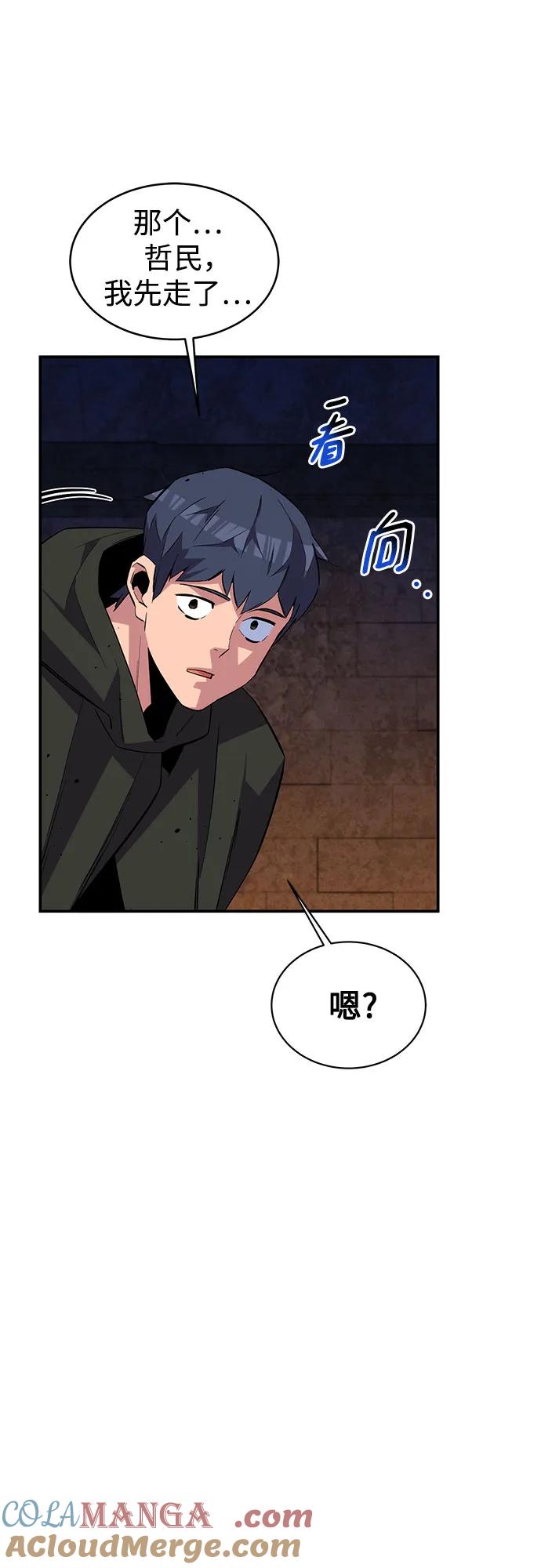 用分身自动狩猎 [第82话] 迷宫建造师 第58页