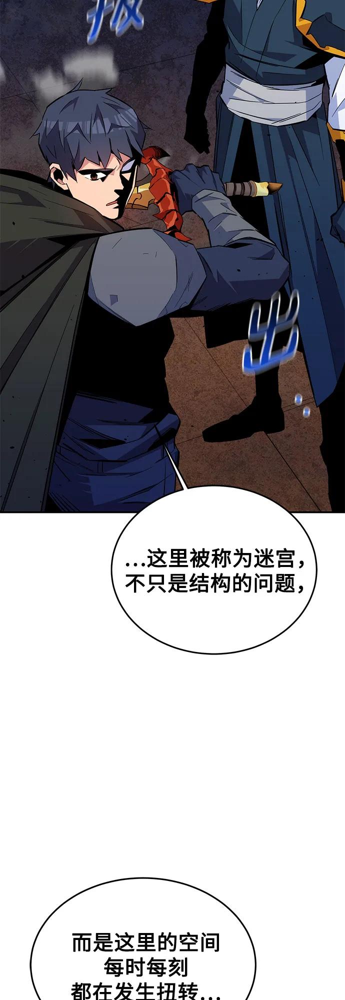 用分身自动狩猎 [第82话] 迷宫建造师 第69页