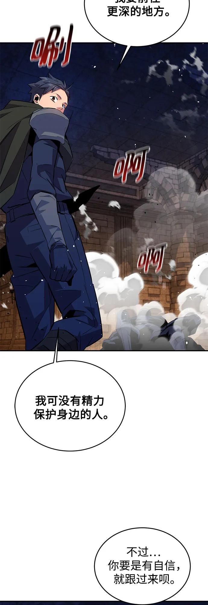 用分身自动狩猎 [第82话] 迷宫建造师 第26页