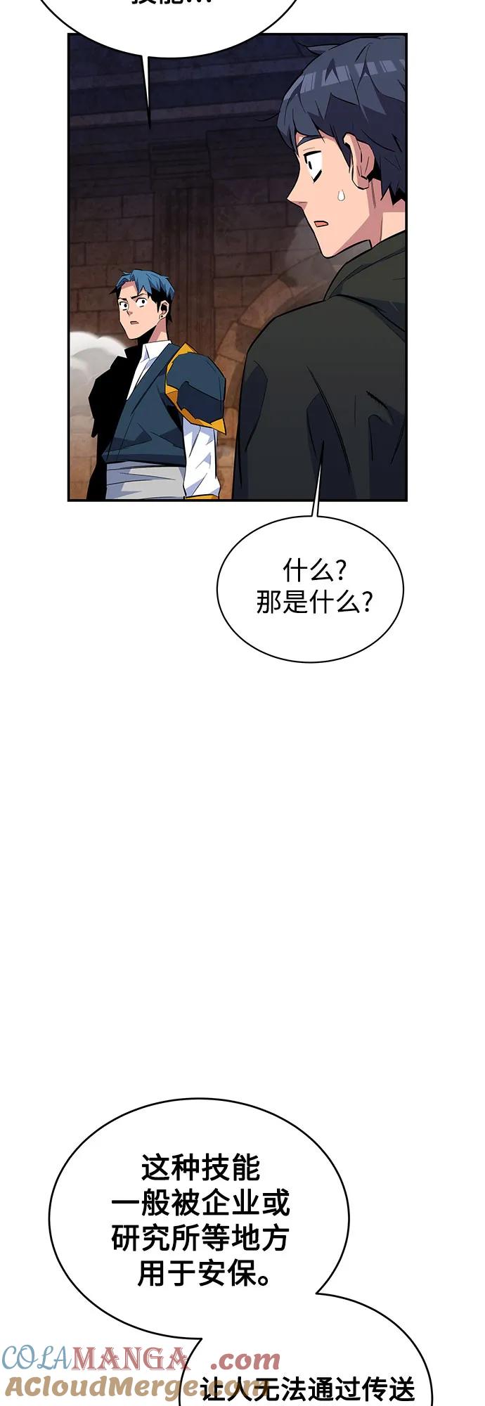用分身自动狩猎 [第82话] 迷宫建造师 第31页