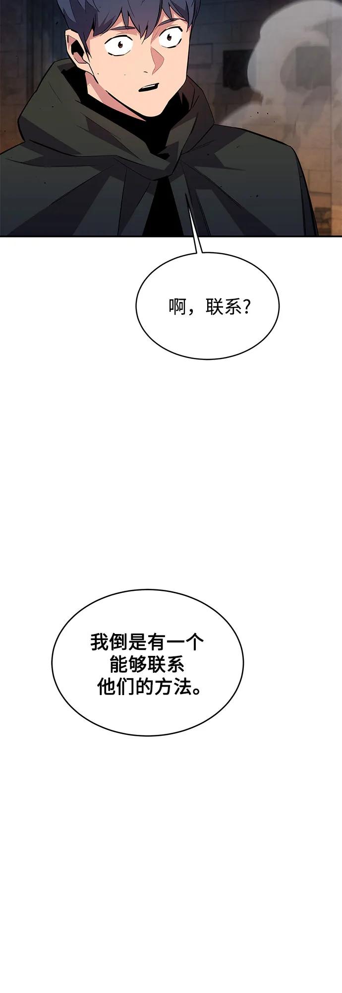 用分身自动狩猎 [第82话] 迷宫建造师 第50页