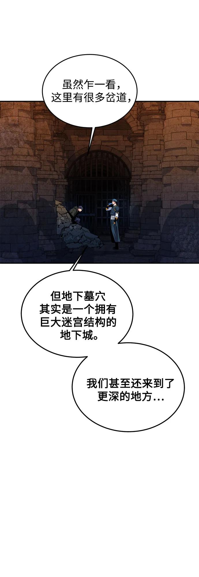 用分身自动狩猎 [第82话] 迷宫建造师 第18页