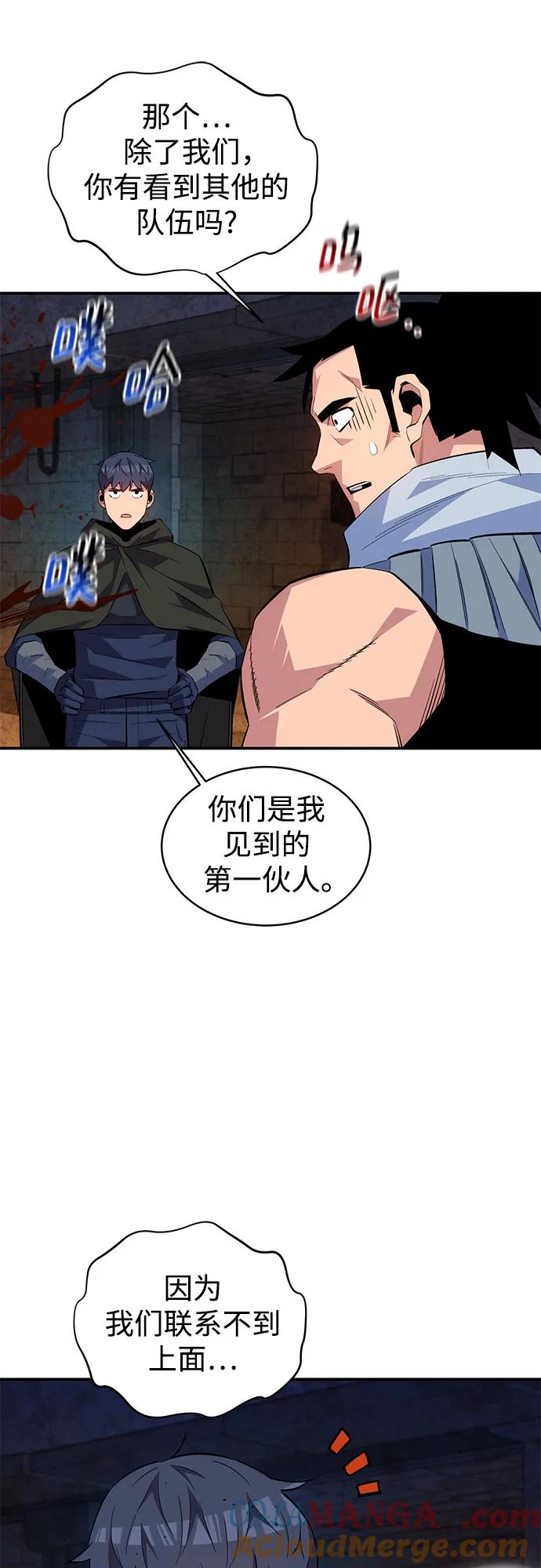 用分身自动狩猎 [第82话] 迷宫建造师 第49页