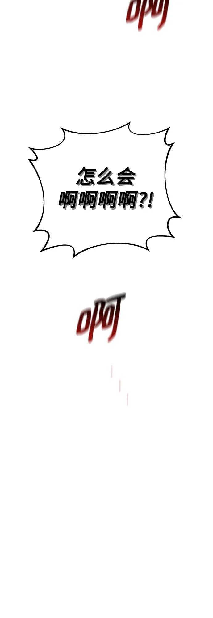用分身自动狩猎 [第83话] 地图绘制师 第75页