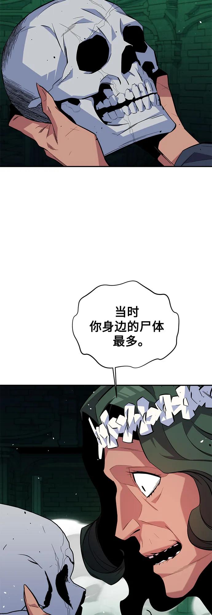 用分身自动狩猎 [第83话] 地图绘制师 第12页