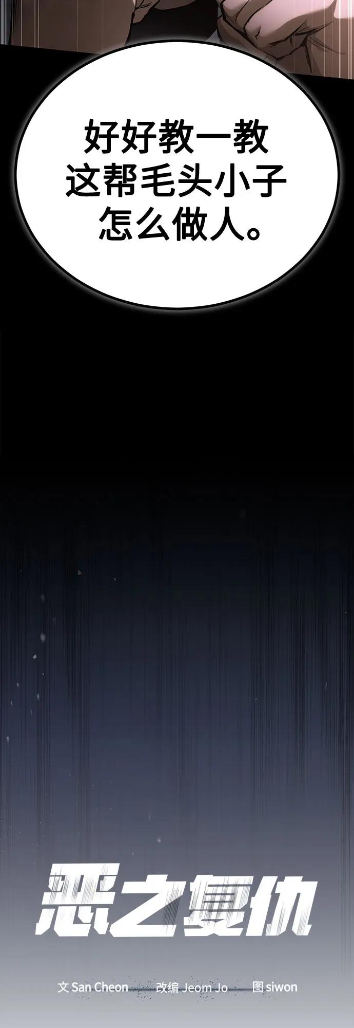 恶之复仇 - [第83话] 断绝的父情 - 第30张图