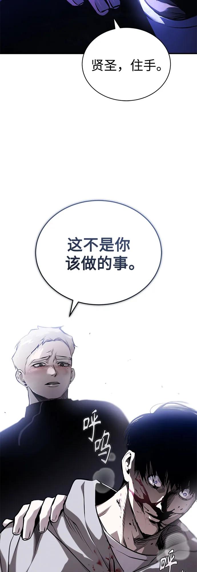 恶之复仇 - [第83话] 断绝的父情 - 第76张图