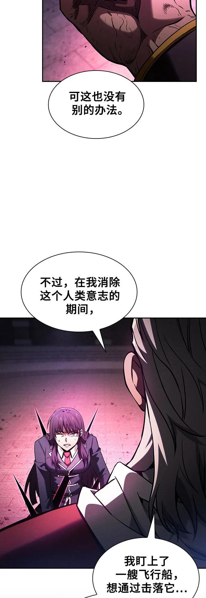 皇家学院的天才剑豪 第83话 第5页