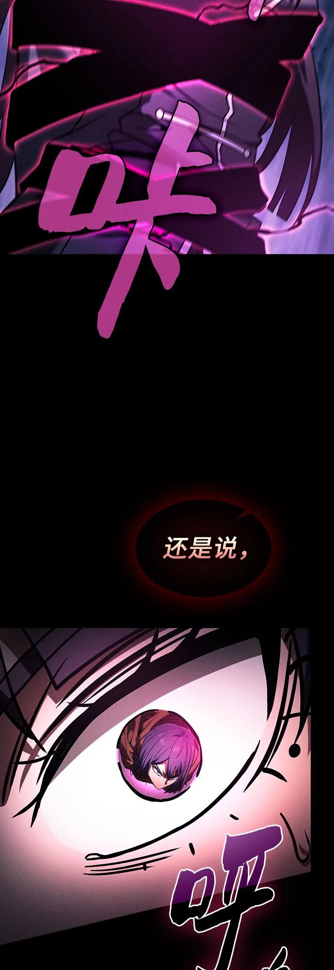 皇家学院的天才剑豪 第83话 第20页