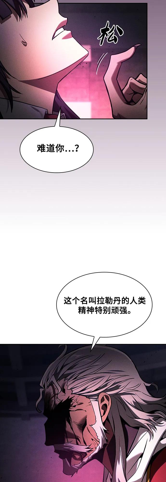 皇家学院的天才剑豪 第83话 第3页