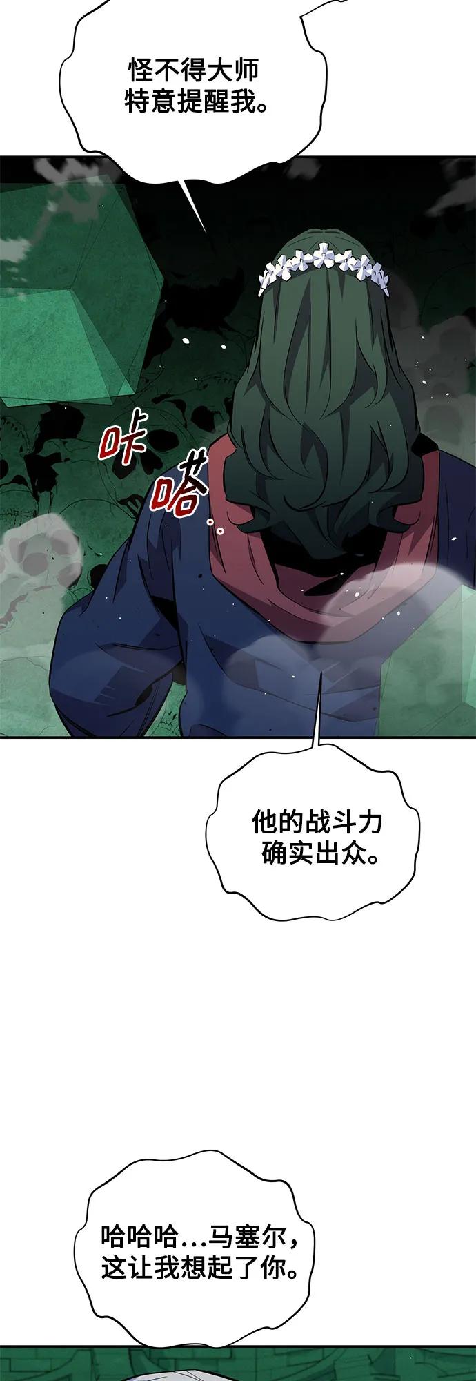 用分身自动狩猎 [第83话] 地图绘制师 第11页