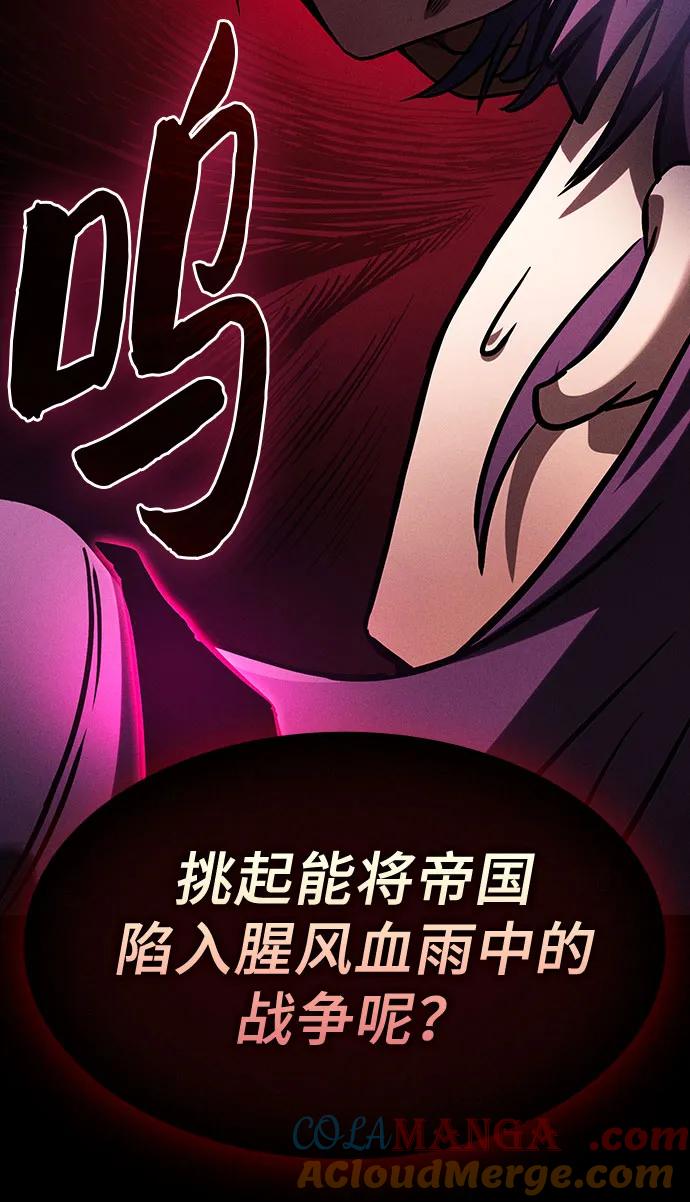皇家学院的天才剑豪 第83话 第22页