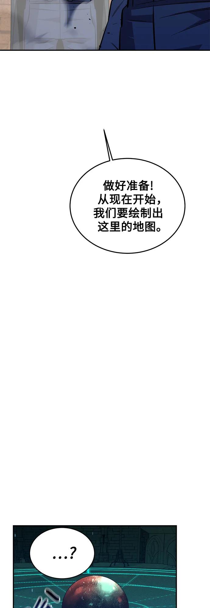 用分身自动狩猎 [第83话] 地图绘制师 第50页