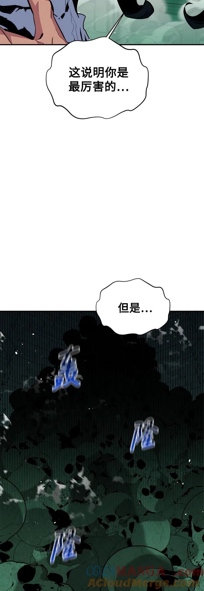 用分身自动狩猎 [第83话] 地图绘制师 第13页