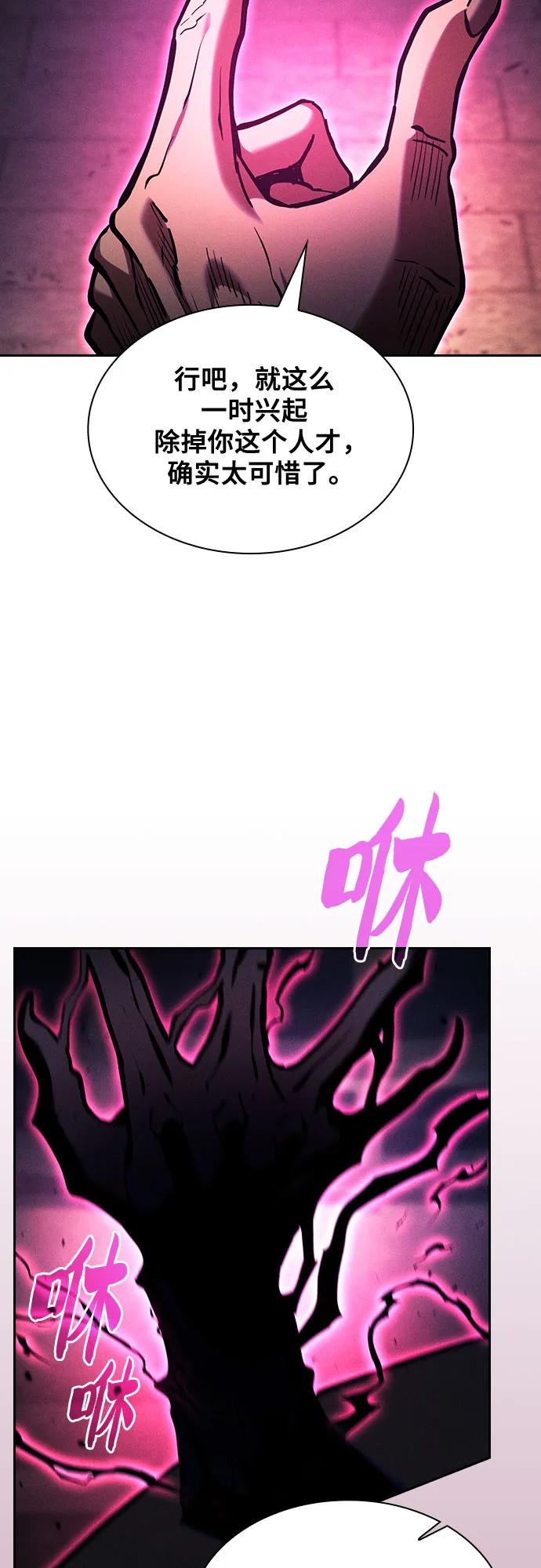皇家学院的天才剑豪 第83话 第17页