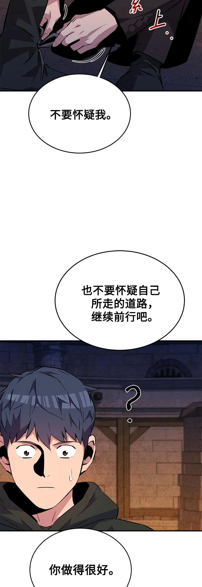 用分身自动狩猎 [第83话] 地图绘制师 第41页