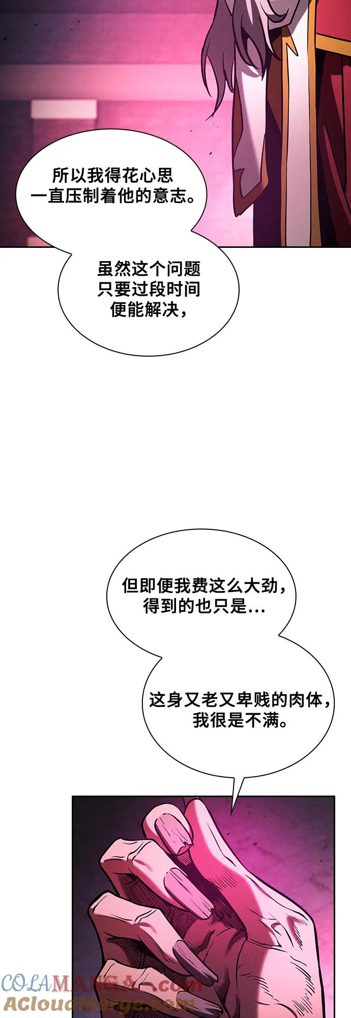 皇家学院的天才剑豪 第83话 第4页