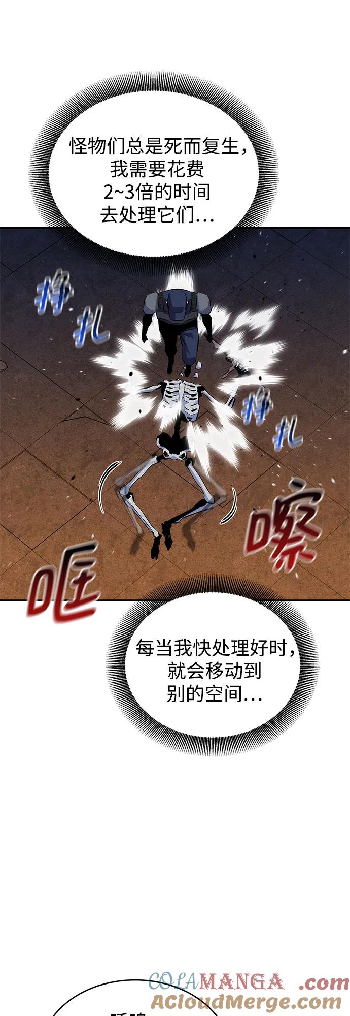 用分身自动狩猎 [第83话] 地图绘制师 第16页