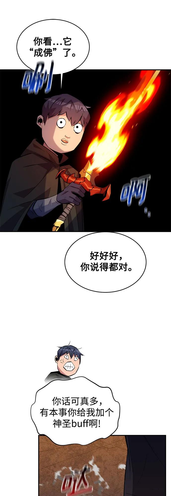 用分身自动狩猎 [第83话] 地图绘制师 第35页