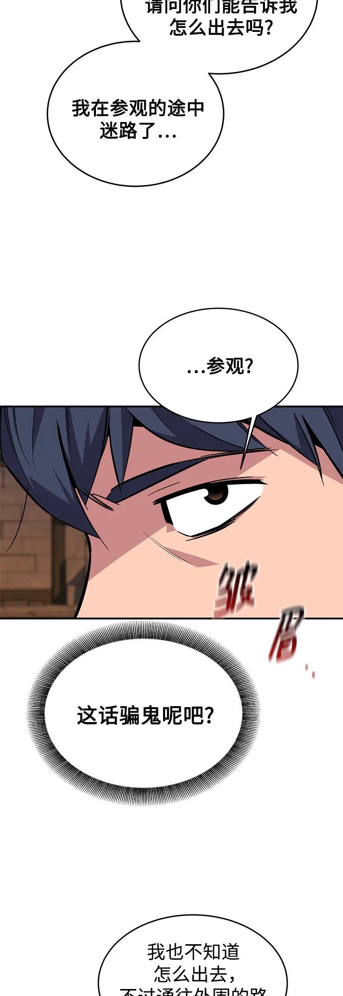 用分身自动狩猎 [第83话] 地图绘制师 第38页