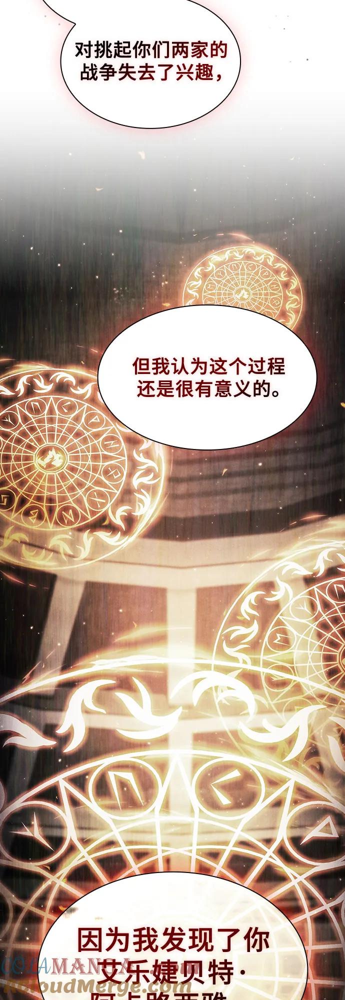皇家学院的天才剑豪 第83话 第13页